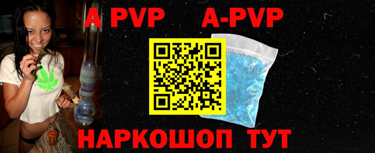 Alfa_PVP кристаллы Алатырь