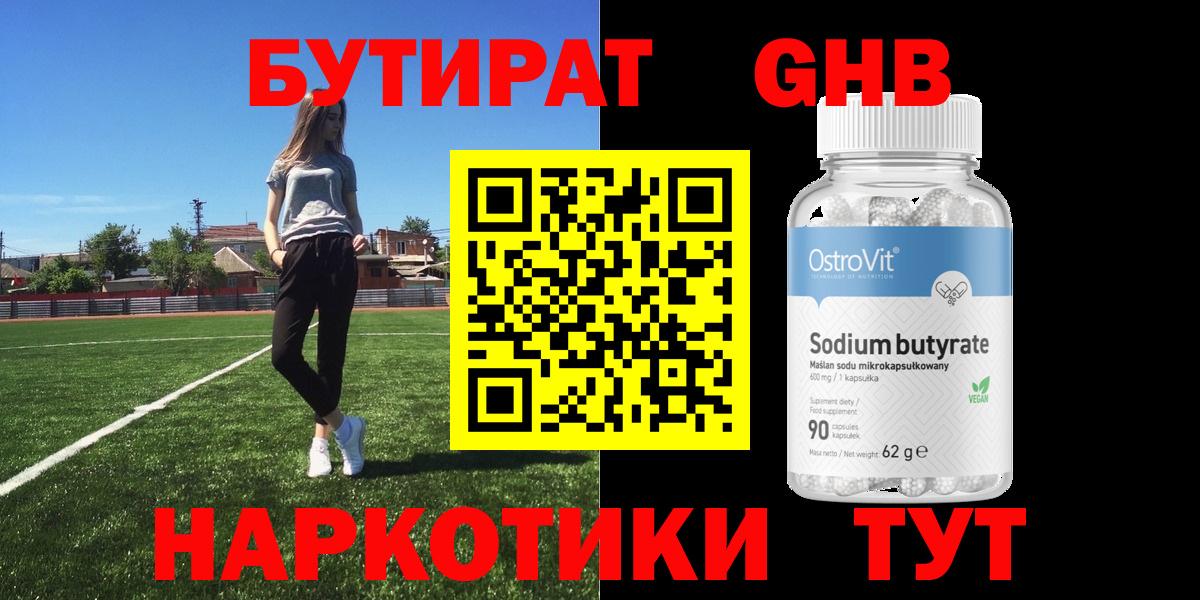 Бутират 99% Алатырь