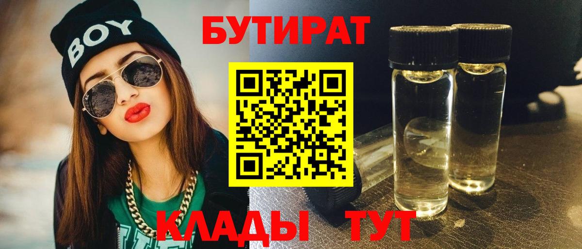 Алатырь  БУТИРАТ 99%  Вход с VPN 