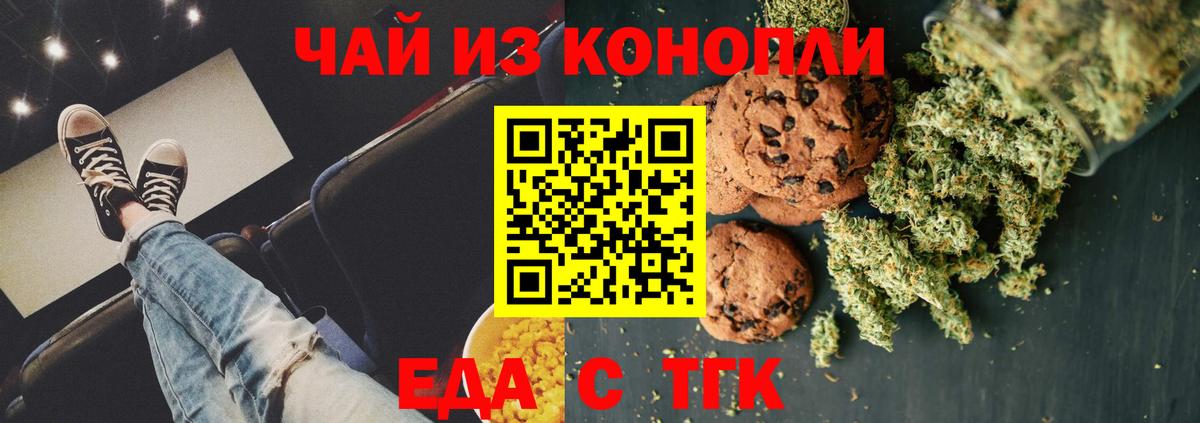 Печенье с ТГК марихуана Алатырь