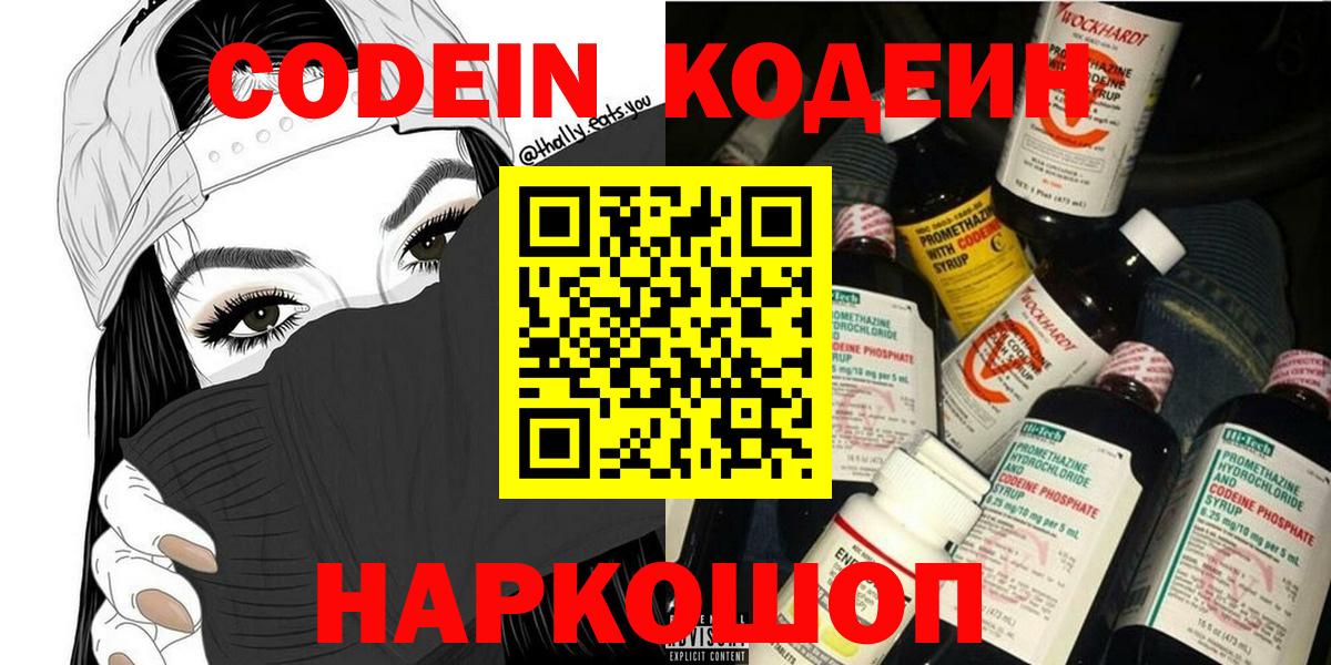 Алатырь  Codein напиток Lean (лин)  Codein Purple Drank  Вход с VPN 