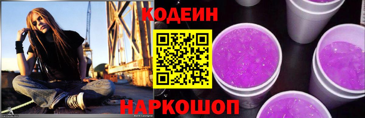 Codein Purple Drank Алатырь