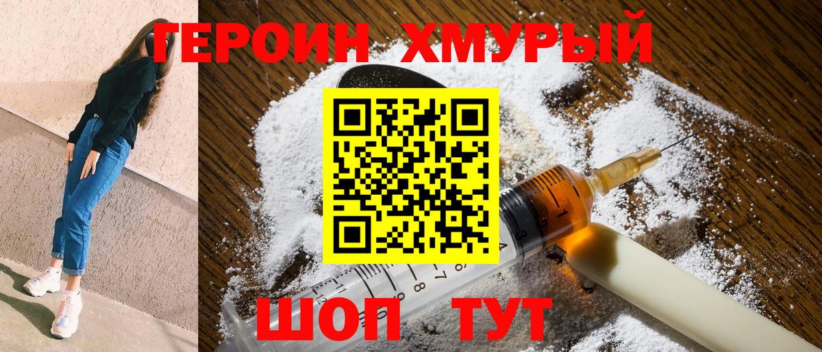 ГЕРОИН герыч Алатырь