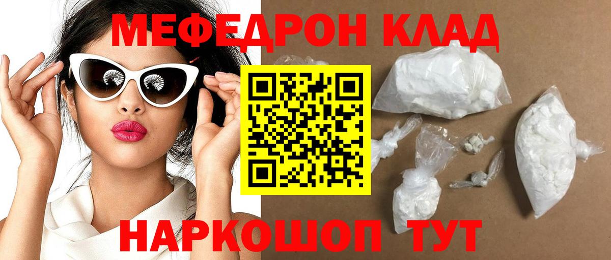 Мефедрон  Мефедрон кристаллы  Вход с VPN  Меф  Алатырь 