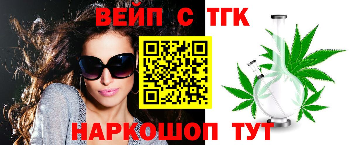ТГК вейп Алатырь